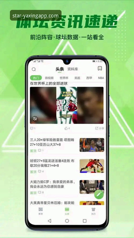 亚星体育平台官方下载入口与移动端体验全面评测